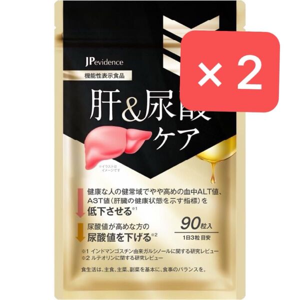 2袋セット【新品未開封】肝&尿酸ケア 90粒×2 30日分×2 機能性表示食品 肝臓エキス 尿酸値 オルニチン ウコン