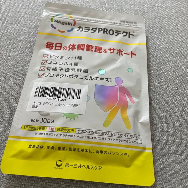新品 リゲイン カラダPROテクト 90粒 × 1袋(30日分)[マルチビタミン ミネラル 健康 ヘルスケア 栄養機能食品