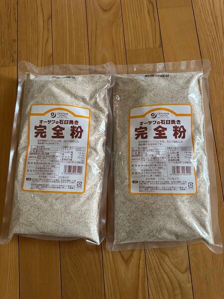 完全粉 全粒粉 2袋セット
