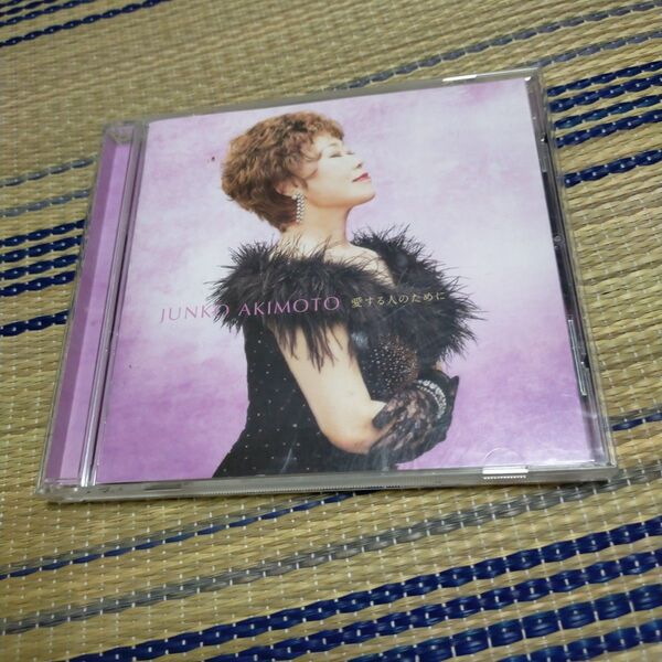 秋元順子 CD 愛する人のために 全12曲