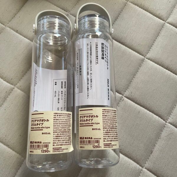 無印良品 クリアマグボトルスリムタイプ 水筒 410ml 2個