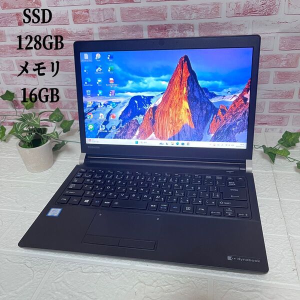 ★美品東芝パソコンSSD128GB メモリ16GB★R73/K i3-6100U Win11 Office認証済 ノートPC535
