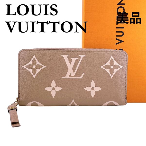 ★ルイヴィトン★ LOUIS VUITTON 長財布 バイカラー モノグラム アンプラント ベージュ系