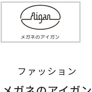 メガネの愛眼 補聴器10%割引券