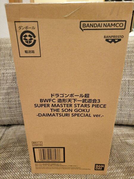 【新品未開封】SMSP バイバイ悟空 ダイマツリver BWFC造形天下一武道会