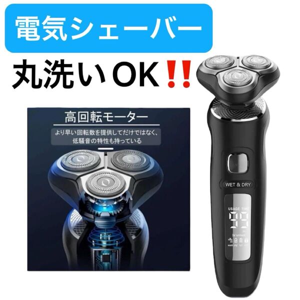 髭剃り 電動シェーバー 防水 3枚刃 乾湿両用 防水 コードレス 充電式 ひげそり