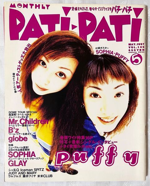 PATI-PATI PATIPATI 1997年5月号 B'z チバユウスケ 及川光博 THE YELLOW MONKEY