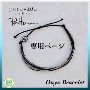 専用ページ 新品★ RonHerman 取扱 Pura Vida ブレスレット★日本未発売