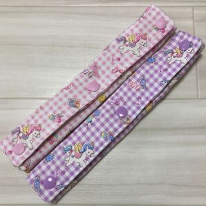 水筒肩紐カバー 2本セット ユニコーン柄 女の子 ハンドメイド