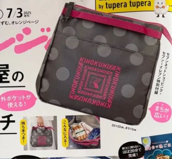 オレンジページ付録紀ノ国屋ドット柄保冷機能付きポーチ 増刊号付録