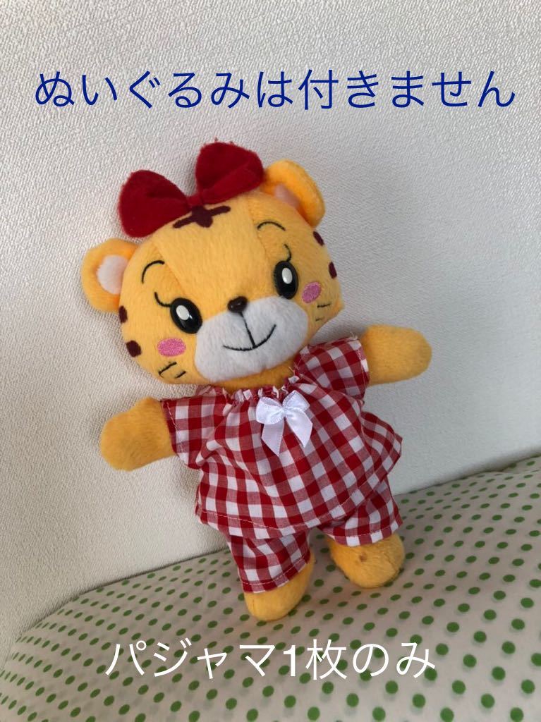 手工制作 ☆ 1 件可爱睡衣 Hana-chan 毛绒玩具衣服 Kekodomo Challenge 岛二郎 Benesse, 玩具, 游戏, 过家家, 过家家套装