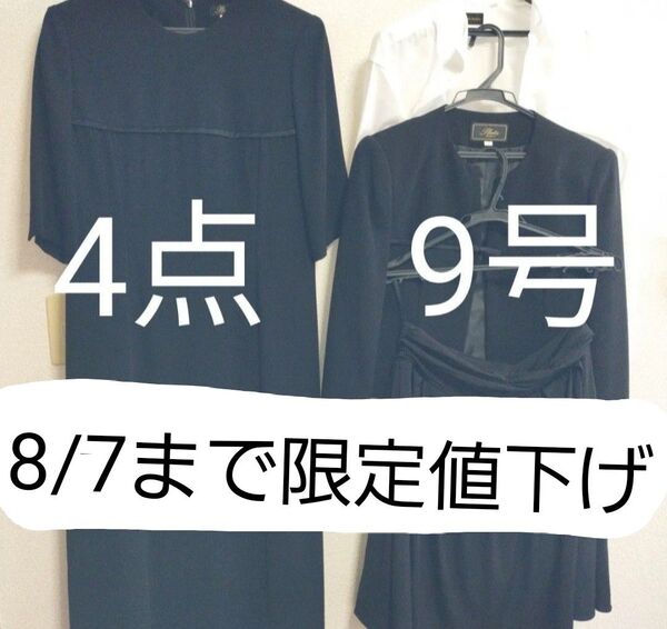 レディース 喪服 ブラックフォーマル ワンピース ジャケット 9号