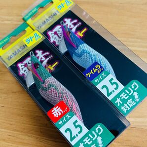 新品2個セット ヤマリア ヤマシタ エギドロッパー 餌木ドロッパー ラトルモデル 2.5 オモリグ対応 AT/緑赤 ケイムラ/青白