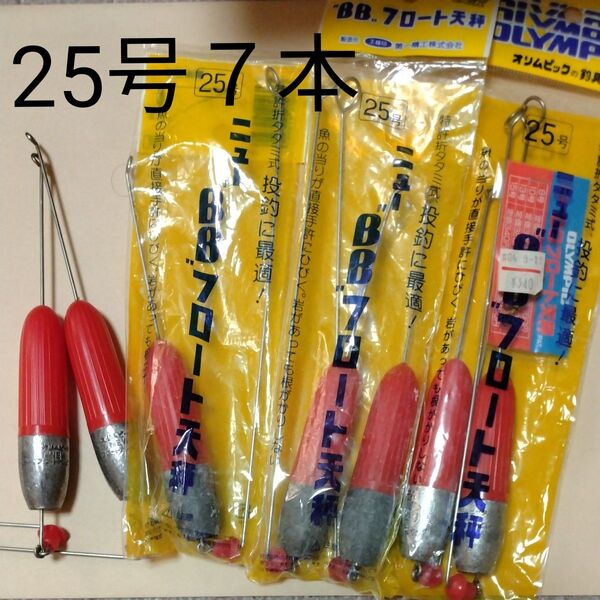 投げ釣り オリムピック ニューBBフロート天秤 25号 7本セット