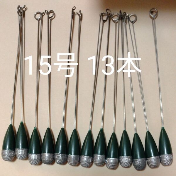 投げ釣り 遊動式 海草天秤 15号 13本セット