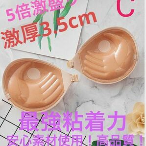 ベージュCカップ ヌーブラ シリコン ブラパッド 水着 激盛り コスプレ 5倍盛り
