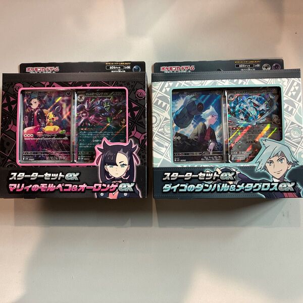 ポケモンカード スターターセットex マリィのモルペコ オーロンゲex ダイゴのダンバル メタグロスex セット 新品未開封