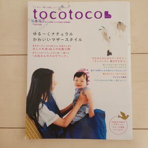 tocotoco 2008年やなせたかしさんインタビュー掲載
