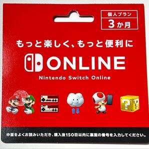 ニンテンドーオンラインカード 3ヶ月 利用券 Nintendo Switch Online 【個人プラン】