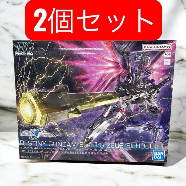 【新品未開封】HG 1/144 デスティニーガンダムSpecII&ゼウスシルエット ガンプラ 2体セット