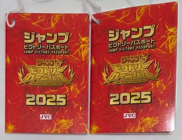 ジャンプビクトリーカーニバル 2025 限定 パスポート 2個セット