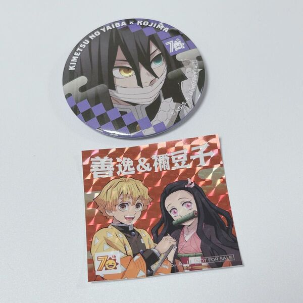 鬼滅の刃×コジマ ノベルティ ステッカー&缶バッチ 2点セット 竈門禰豆子 我妻善逸 伊黒小芭内