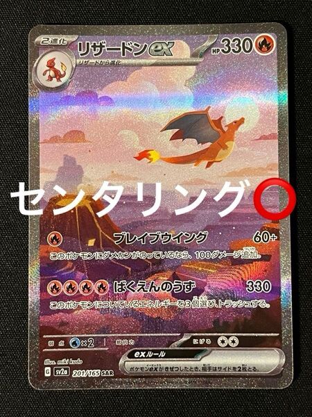 ポケモンカード リザードンex SAR ポケモンカード151