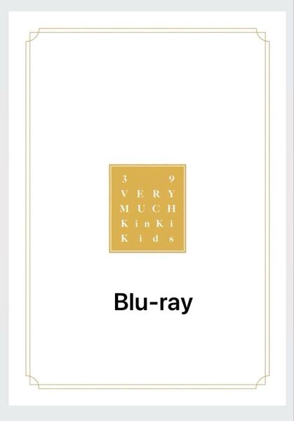 KinKi Kids Best Album39 Very much Blu-ray(送料込み)銀テープ付き 値段交渉あり