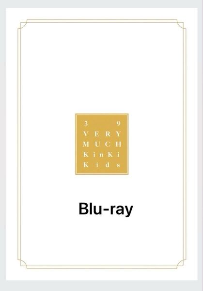 KinKi Kids Best Album39 Very much Blu-ray(送料込み)銀テープ、クリアファイル付き