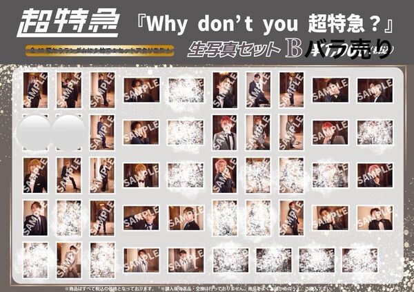 Why don't you 超特急? B 生写真 カイ リョウガ タクヤ ユーキ タカシ シューヤ マサヒロ アロハ ハル