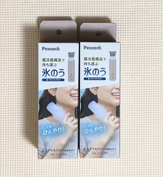 【新品未開封】ピーコック 氷のう ミニアイスパック ベージュ 2本セット 氷嚢 Peacock