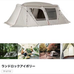 新品未開封 スノーピーク ランドロックアイボリー(TP-671IV)