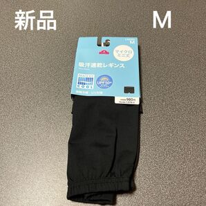 【新品】レディース吸汗速乾レギンスマイクロミニ丈 Mサイズ 黒 接触冷感