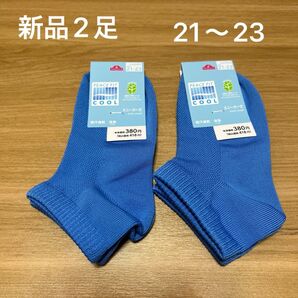 【新品】レディーススニーカー丈ソックス2足セット 21〜23cm 青 消臭