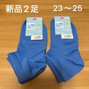 【新品】レディーススニーカー丈ソックス2足セット 23〜25cm 青 消臭