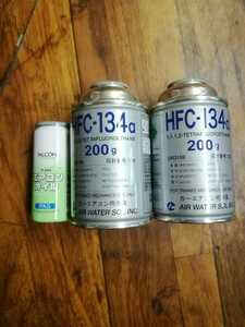 送料込み　HFC-134a エアコンガス クーラーガス R134a　200グラム×2+エアコンオイル　