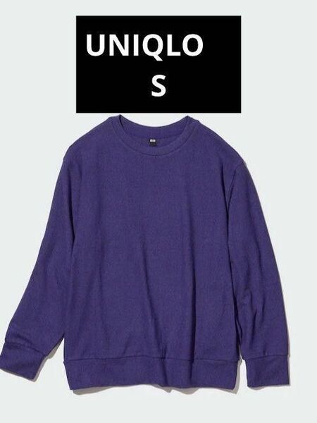 S ユニクロ UNIQLO ソフトニットフリースクルーネックT 紫 パープル スウェット