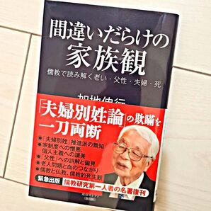 間違いだらけの家族観 儒教