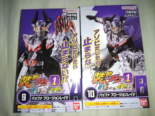 装動 仮面ライダーバッファ プロージョンレイジ【ガヴ GV1】