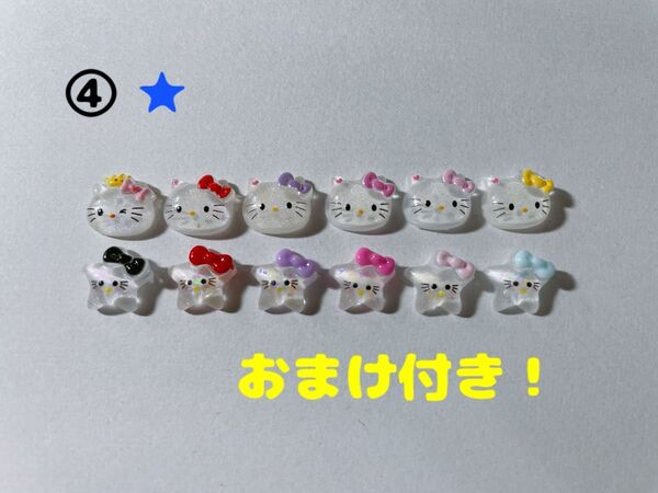 【ハローキティ】ネイルパーツ デコパーツ 12個