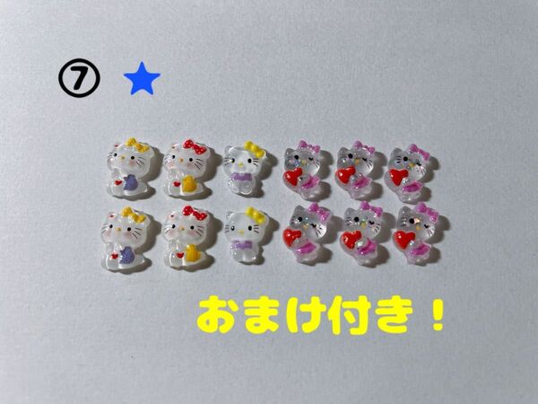 【ハローキティ】ネイルパーツ デコパーツ 12個