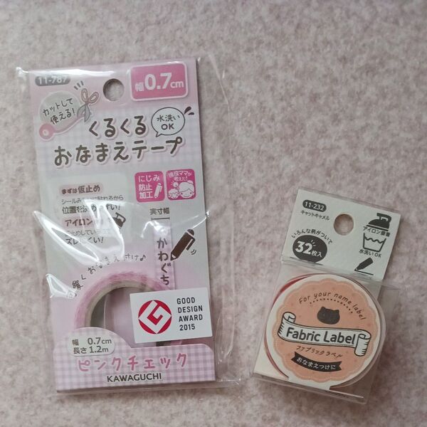 幼稚園や学校の用具に!お名前付テープ セット品