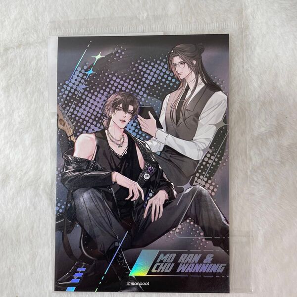二哈和他的白猫尊 重奏シリーズ 特典ポストカード公式品