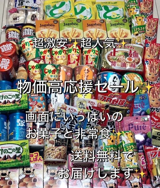 お菓子 非常食 詰め合わせ 大容量セット
