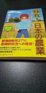  secondhand book ..! japanese agriculture Latin America international cooperation from is seen .. thing increase production to road . rice field Kentarou 
