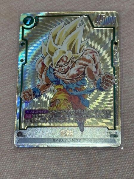 ドラゴンボールフュージョンワールド マンガブースター 孫悟空SCRパラレル