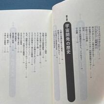 宇宙エレベーター その実現性を探る 佐藤実 祥伝社新書475 初版 帯付き_画像5