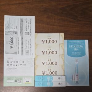 2本セット 北の達人 株主優待 まぶた用アイケアジェル リッドキララ 10g + 金券1000円分×4枚 北の快適工房