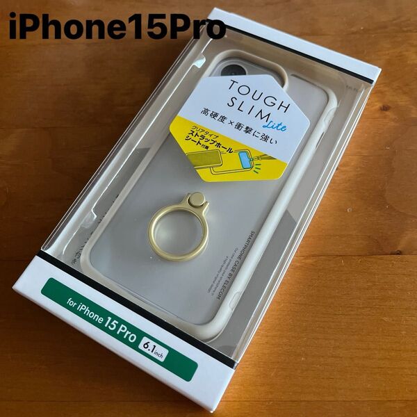 iPhone15Pro ハイブリッドケース リング付 カバー 背面クリア カフェオレ TOUGH SLIM LITE