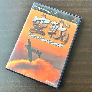 【PS2】 空戦 ソフト プレイステーション2 PlayStation2